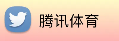 腾讯体育 品牌标识